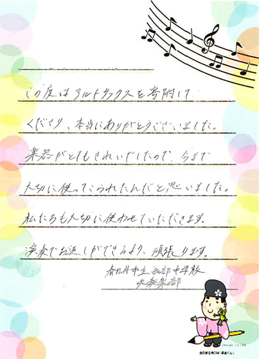 kasugai_altosax_letter.jpg
